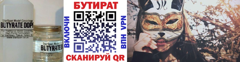 БУТИРАТ вода  Купить  Балашов 